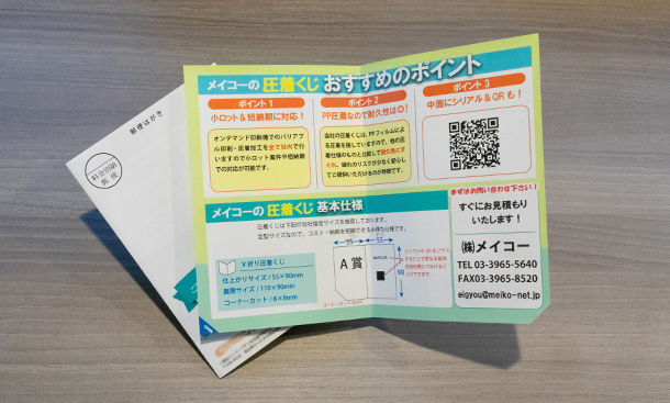 2つ折り圧着はがきの商品サンプルを開いたところ