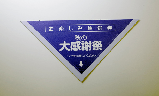 圧着くじ商品サンプル(三角)