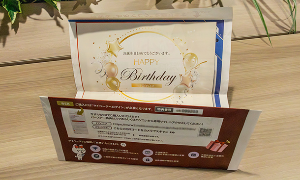 ふち糊圧着DM（チラシタイプ）の商品サンプルを開いた所1