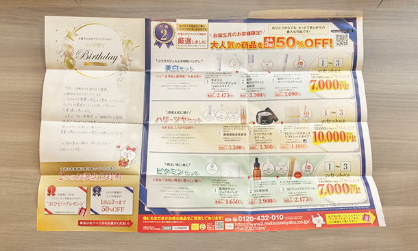 ふち糊圧着DM（チラシタイプ）の商品サンプルを開いた所2